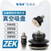 五金精選 可開統編 氣動機械手ZEK8~50無痕雙層真空吸盤贈外牙接頭和無痕附件 黑白色