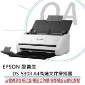 【原廠三年保固】EPSON 愛普生DS-530II  高速文件 文件 掃描器 DS530