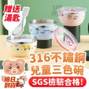 SGS檢驗合格✨ 送小湯匙🔥 316不鏽鋼兒童碗 不鏽鋼碗 幼稚園碗 餐碗 幼兒園碗 幼稚園 餐碗 幼兒園三色碗