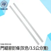 《利器五金》門縫擋 擋風條 門縫隔音 SHM-DSS3.5G 氣密條 房門隔音 隔音門條 門縫隔音條 門底密封條 門擋條