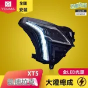 芒果名品 【流水轉向】XT5大燈總成 凱迪拉克大燈 LED大燈 改裝大燈 日行燈 專車專用 17-20款 高亮聚光 無損安裝