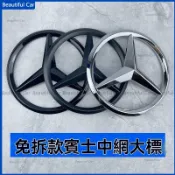 賓士 Benz 黑色車標 免拆款 C260/E300中網黑武士 GLC CLA GLE GLS 三叉星個性尾標鏡面大標