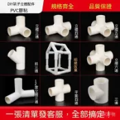 PVC給水管接頭 立體三通四通 五通六通管件 135度斜三通 DIY架子配件 PVC管件大全 水管連接件 塑膠三通接頭