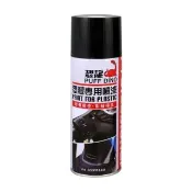 【PUFF DINO 恐龍】塑膠專用噴漆400ml-平光黑(塑膠噴漆/恐龍塑膠噴漆/內裝噴漆/恐龍噴漆/塑膠還原)