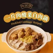 全國麗園 酸香開胃 一斤肉酸菜白肉三寶鍋2000g 4入組 加熱即食料理 冷凍食品