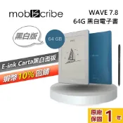 MobiScribe WAVE 7.8 64G 現貨 電子筆記閱讀器 (黑/白) 電子書 黑白電子書  保固一年
