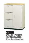 R147-12---隔間櫃(三尺三抽一門)付座+木紋面板--雲林以北(東部及偏遠地區)運費另詢 