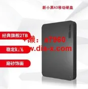 【可開發票】詢價全新東芝新小黑A3移動硬盤1TB/2tb高速USB3.0外置手機電腦適用