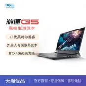 .國補電腦暴降.Dell/戴爾 遊匣Dell G15 5530 戴爾G15遊戲本4060獨顯電競筆電官網學生外星人大學生
