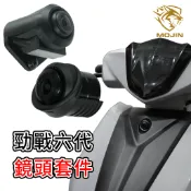 【勁戰六代✨含牌照燈✨ 隱藏式鏡頭套件（行車紀錄器專用）】巨蜂鷹 小蜂鷹 神鷹 HP 行車紀錄器