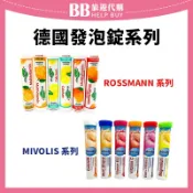 ✨現貨✨ 德國發泡錠 氣泡錠 20錠 ROSSMANN/PURAFIT/mivolis DM 維他命德國發泡錠