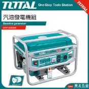 附發票 東北五金 TOTAL 四行程引擎發電機 3000W (UTP130005) 110V~220V 高效能款