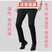 西裝褲男❤️台灣現貨❤️夏季薄款 涼感 彈性 修身slim fit直筒  mp05