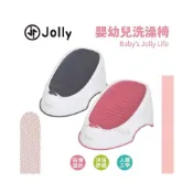 (店+)【JOLLY】免運 英國Jolly 嬰幼兒洗澡椅(莫蘭迪灰/玫瑰粉) 洗頭椅 沐浴椅 輔洗座 洗屁屁椅-miffybaby