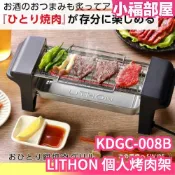 日本 LITHON 個人烤肉架 KDGC-008B 串燒 一人燒肉 燒烤爐 中秋 可拆卸沖洗 個人燒鳥屋台 烤爐 【小福部屋】