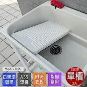 【Abis】 日式穩固耐用ABS塑鋼加大超深洗衣槽(附活動洗衣板)-2入