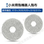 HiFi超人音頻商城 適用 小米掃拖機器人X10+/X20/S10/S10+米家全能B101CN專用拖布 灰抹布