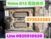 Volvo拖車挖掘機等 引擎電腦D13 等 維修 另有外匯電腦新品 編程等等，車友請繞道，歡迎車廠洽詢