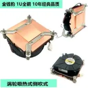 【甄選】金錢豹工控1U全純銅115X /2011 1700cpu I3 I5散熱器側吹渦輪風扇