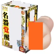 △送清洗粉△日本NPG名器覺醒相澤南超驚愕淫亂夾吸AV女優男用自慰套 飛機杯 自慰器 情趣用品