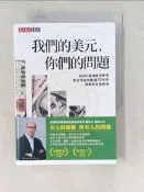 【露天書寶二手書T5/財經企管_U5U】我們的美元，你們的問題：前IMF首席經濟學家對全球金融動盪70年的觀察與未來預測_肯尼斯．羅格夫, Kenneth Rogoff, 譯者：黃瑜安, 林俊宏