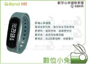 數位小兔【 i-gotU Q-66HR Q-Band藍牙心率健身手環】 IPX7 運動手環 藍芽智慧手環 防水 睡眠偵測