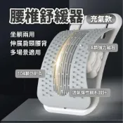(店+)【氣囊款腰椎拉伸器】腰椎拉伸器 背部伸展器 腰椎伸展器 頸椎牽引器 腰椎舒緩 腰部拉伸 頂腰器 氣囊托舉 腰椎牽引器