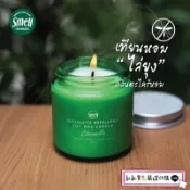 泰國🇹🇭 Smell Lemongrass 100% 天然香茅味大豆蠟燭 95g/200g