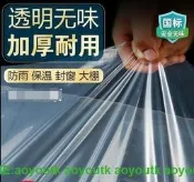熱賣 熱賣防水布 塑膠布 透明 防水 防雨布料 加厚 塑膠薄膜 蓋貨車 擋遮雨防曬 陽臺 you布 篷布 戶外