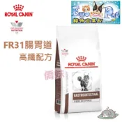 【Ego Pet】有現貨 皇家Royal《貓用FR31》2KG 貓腸胃高纖處方