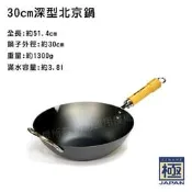 ！現貨出！日本製 KIWAME ROOTS極鐵鍋 超鐵 30cm 33cm 36cm深型北京鍋 IH爐可用 原木柄