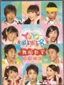 YO YO 點點名 舞蹈教室 精選特輯 [ 舞蹈教室+寶貝新春樂精選  ] 雙DVD  未拆封