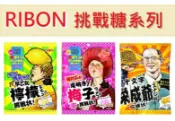 【江戶物語】RIBON 立夢 挑戰糖系列 道明寺梅子軟糖 早乙女檸檬軟糖 十文字榮成爺能量飲料風味硬糖 夾心糖