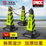 🔥臺灣出貨 禁止停車警示牌 反光交通錐 道路路障 橡膠錐筒 停車位管製 警示隔離錐 車道入口 車輛通行管製