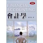 (店+)[華立~書本熊] 會計學:全面採用IFRS( 5版) 盧文隆 9789577849311
