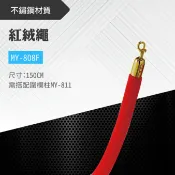 勁媽媽購物網 台灣製 紅絨繩-銅勾 MY-808F 不銹鋼圍欄 欄杆 開店 紅龍柱 排隊 動線規劃 展覽 分流 車站 捷運