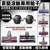 HiFi超人音頻商城 戴森V6V7V8V10V11V15直驅吸頭專用輪子 高品質配件底板滾輪 完美替代原廠配件