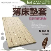 【床邊故事】客製-精梳純棉_極簡泡泡[2507]_雙人特大6x7尺_乳膠床/記憶床/椰子床-床墊布套專用布套