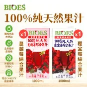 【生活市集】【囍瑞】純天然 100% 蔓越莓汁覆盆莓汁綜合原汁(1000ml) 任選組合
