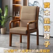 免運【可開發票】實木辦公椅 橡木椅 全實木餐椅 老人椅 靠背椅子 麻將椅 椅子 餐椅 扶手椅 單人沙發椅 
