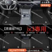 【ix3專用】BMW 18-25款新寶馬x3腳墊 BMWix3 BMW X3M專用TPE汽車腳踏墊原廠大包圍 高CP值