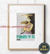 【鼎豐】【現貨】望海的少女 千葉徹彌 特製相框卡