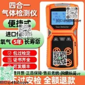 四合一氣體檢測儀可攜式可燃有毒有害氧氣氨氣硫化氫一氧化碳濃度