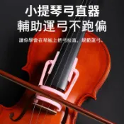 鼎盛貿易行 小提琴握弓器手型矯正器弓直器兒童初學持弓器運弓停弓直弓訓練