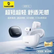 滿屋妍選 新品上市!!熱門爆品！！BASEUS/倍思 E10無線藍牙半入耳機長續航遊戲音樂運動立體環繞小