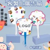 客製化扇子應援扇明星廣告折扇團扇diy摺疊圓扇迷你塑膠客製應援扇子圓形印刷透扇扇製作透明折疊扇訂製應援物紀念品環保廣告扇