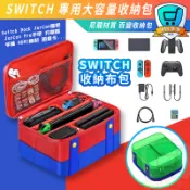 明天到貨 Switch 大容量收納包 馬力歐 週邊 收納袋 收納包 保護 減震包 防震包 大容量 尼龍包 瑪莉歐