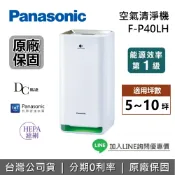 集雅社影音家電旗艦館 【私訊享優惠】Panasonic 國際牌 F-P40LH 適用5-10坪 一級能源空氣清淨機 nanoe™ X 空氣清淨機