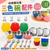 【單購-三色碗配件】幼兒園指定餐具🌸 湯匙 碗蓋 隔熱碗 304不鏽鋼碗 兒童碗 三色碗 幼稚園 三色碗 餐具組 批發