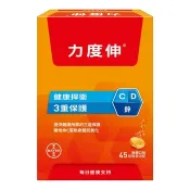 【Costco好市多】Redoxon 力度伸 維他命C+D+鋅發泡錠(柳橙口味) 45錠 (15錠 X 3條) Redoxon C+D+Zinc Effervescent [Orange Flavor] 45-Tablet [15-Tablet X 3-Pack]